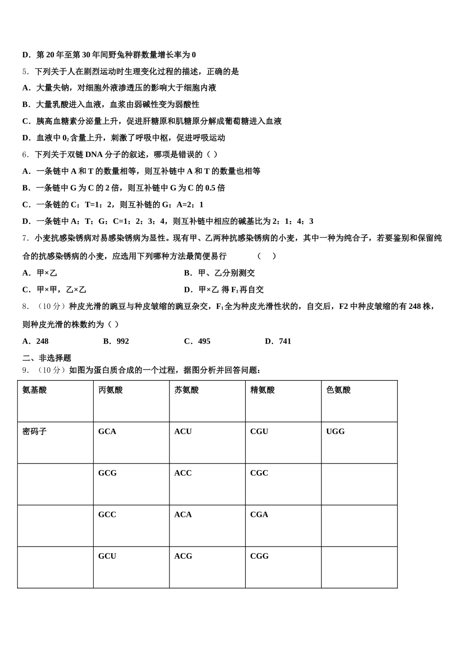 江苏省南京市、盐城市2025年生物高一下期末统考模拟试题含解析_第2页