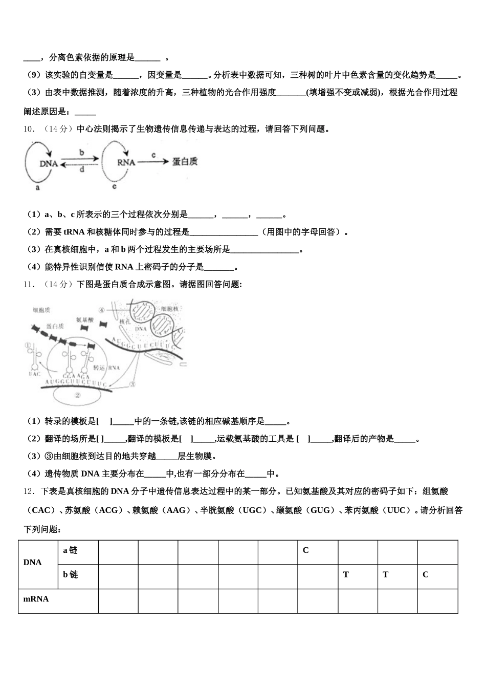 江苏省泰州中学、江都中学、宜兴中学 2024-2025学年高一生物第二学期期末学业水平测试模拟试题含解析_第3页