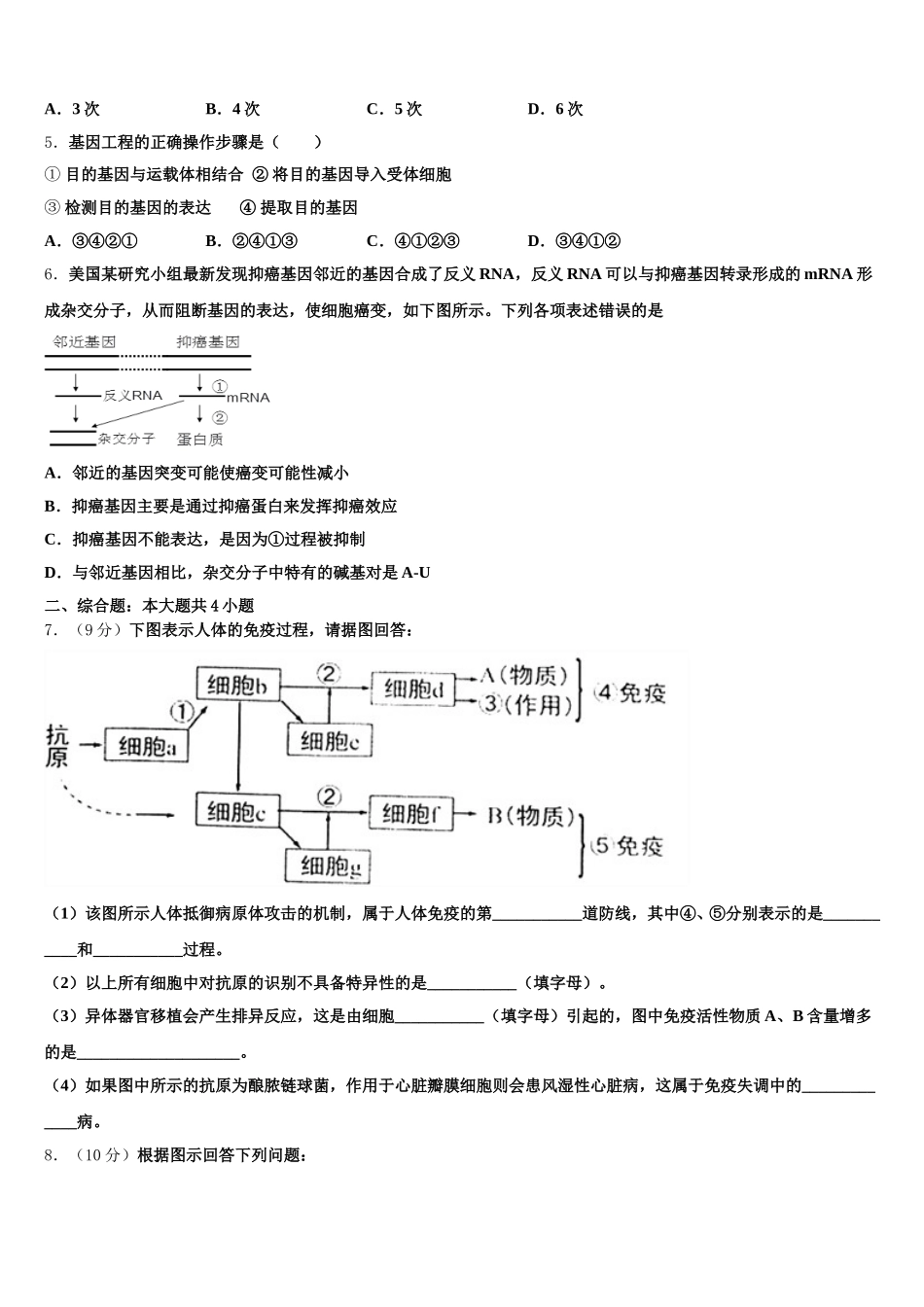 2025年江苏省栟茶高级中学高一生物第二学期期末质量跟踪监视模拟试题含解析_第2页