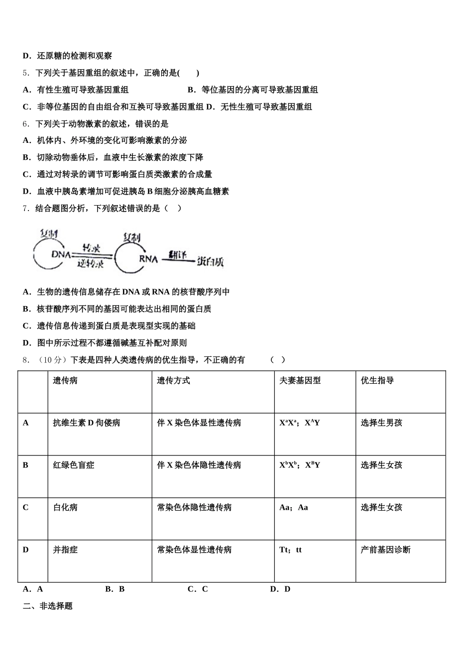 2024-2025学年江苏省无锡市锡山区天一中学高一下生物期末复习检测试题含解析_第2页