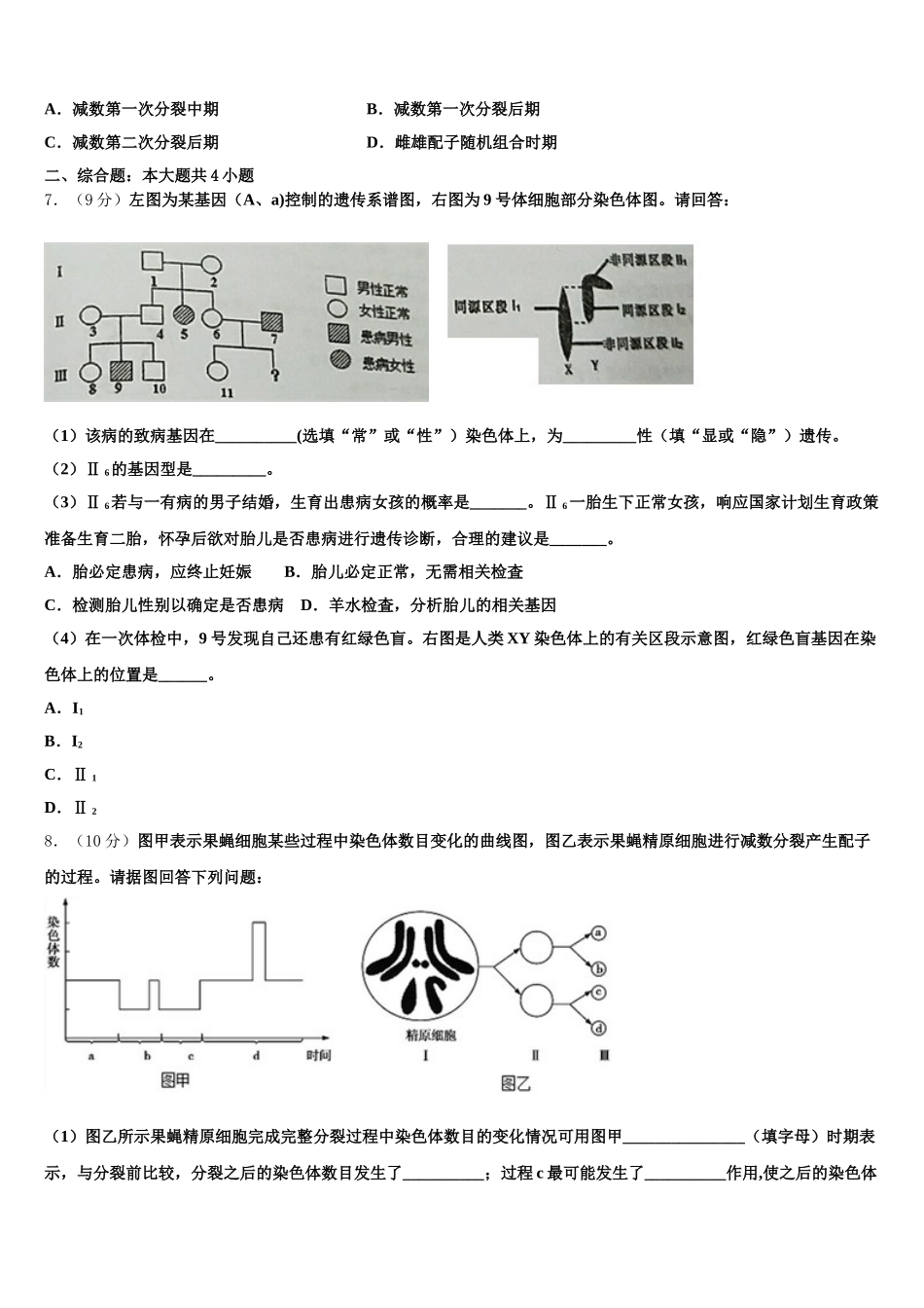江苏省南通市启东市2024-2025学年生物高一第二学期期末质量检测模拟试题含解析_第2页