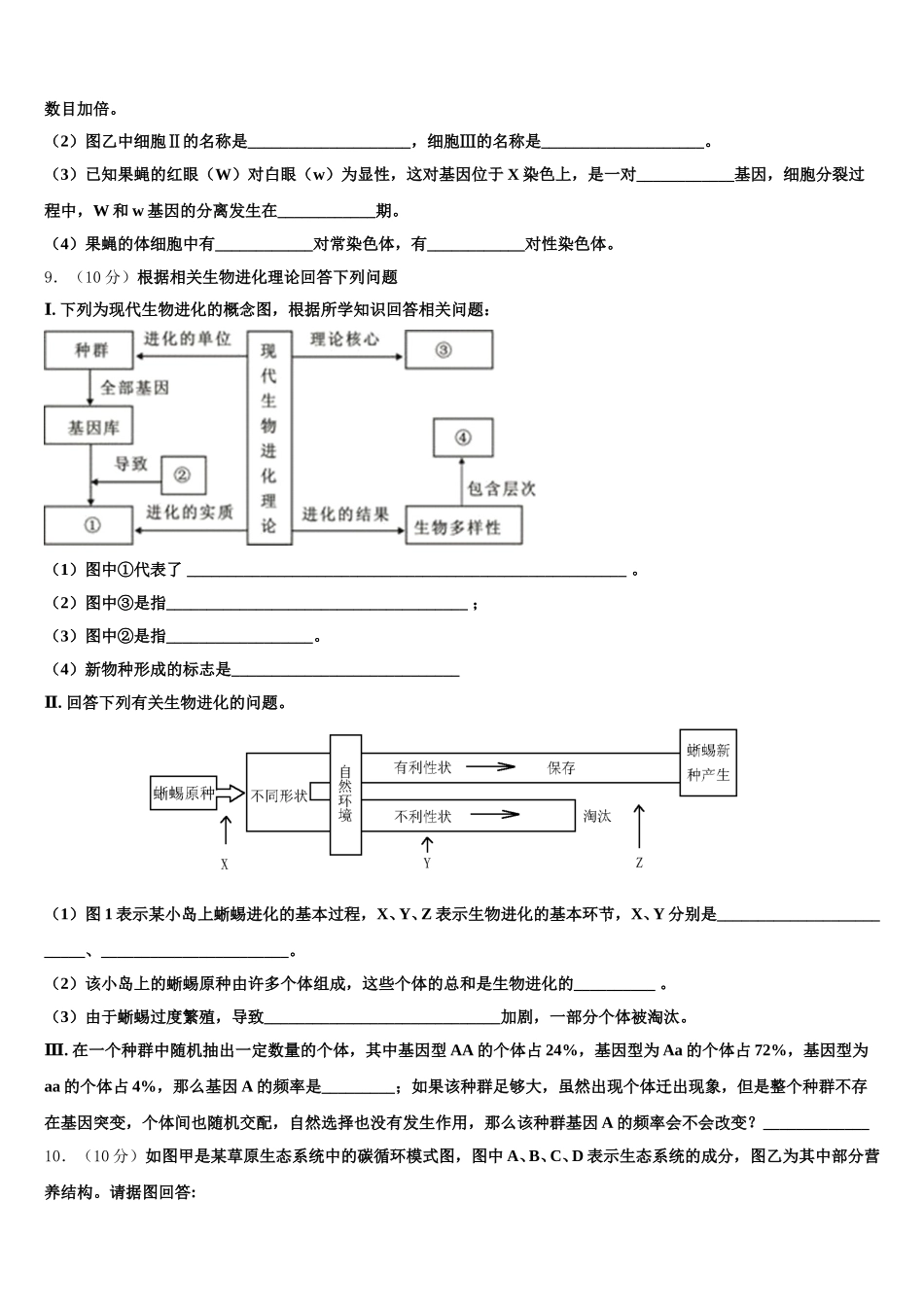 江苏省南通市启东市2024-2025学年生物高一第二学期期末质量检测模拟试题含解析_第3页