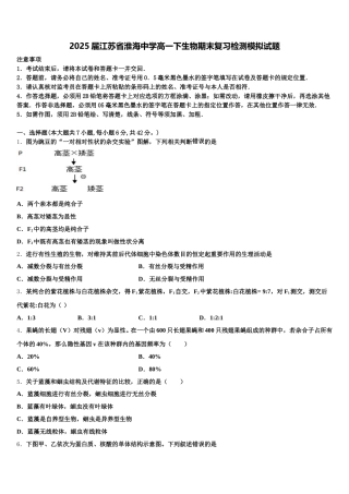 2025届江苏省淮海中学高一下生物期末复习检测模拟试题含解析