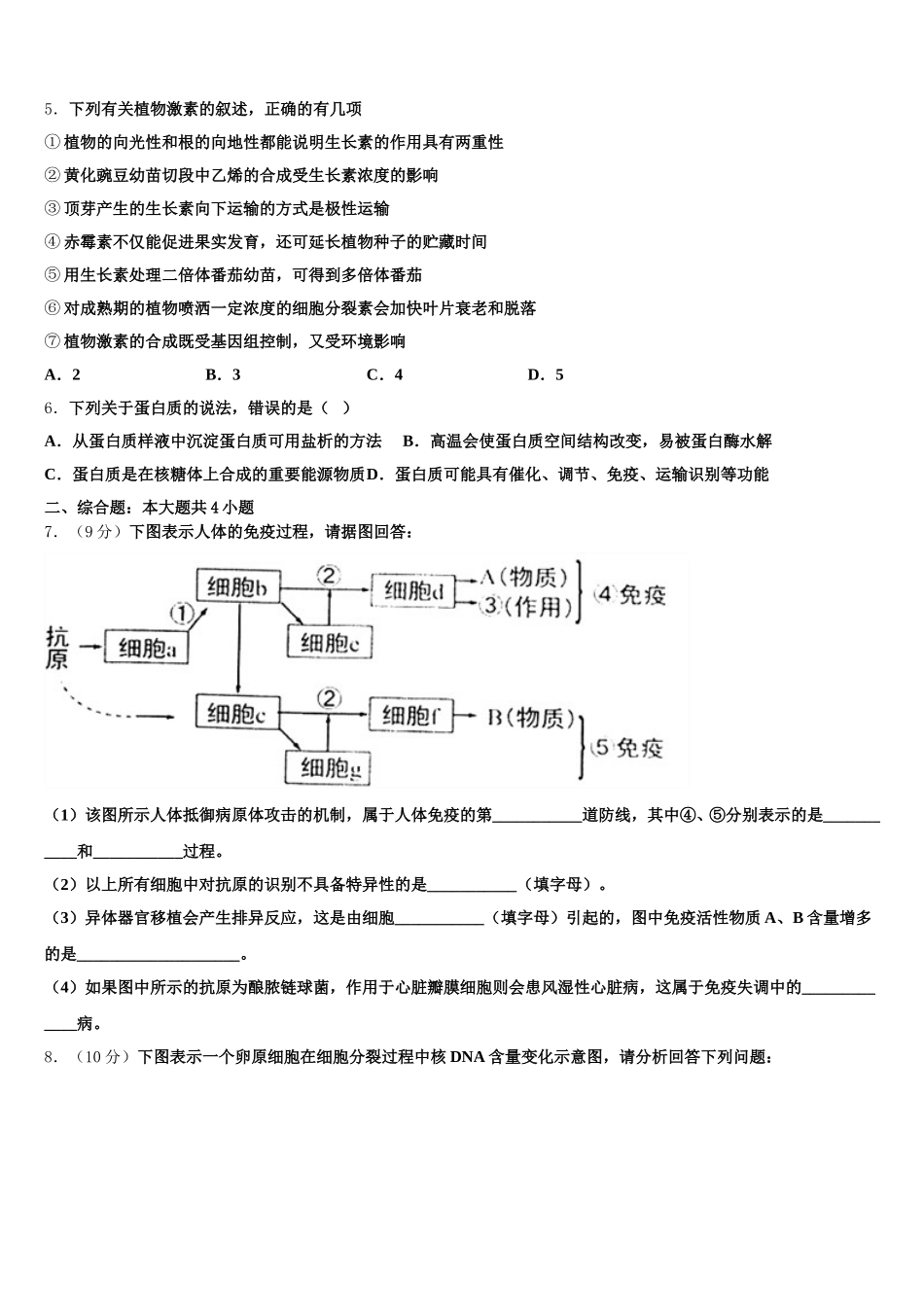 2024-2025学年江苏省苏州市吴县中学高一生物第二学期期末质量检测模拟试题含解析_第2页