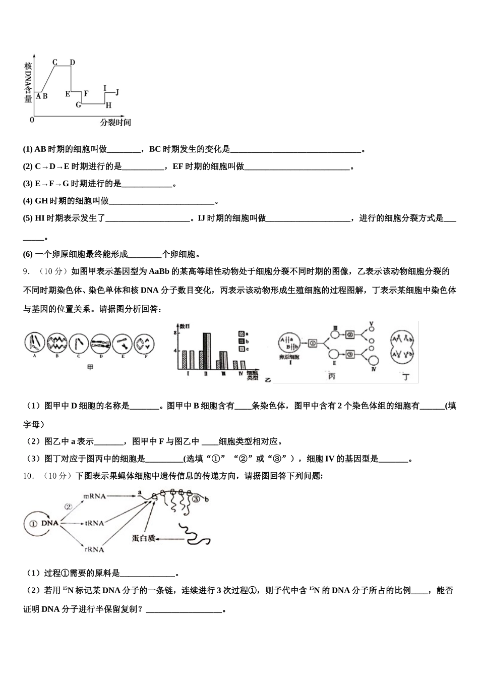 2024-2025学年江苏省苏州市吴县中学高一生物第二学期期末质量检测模拟试题含解析_第3页