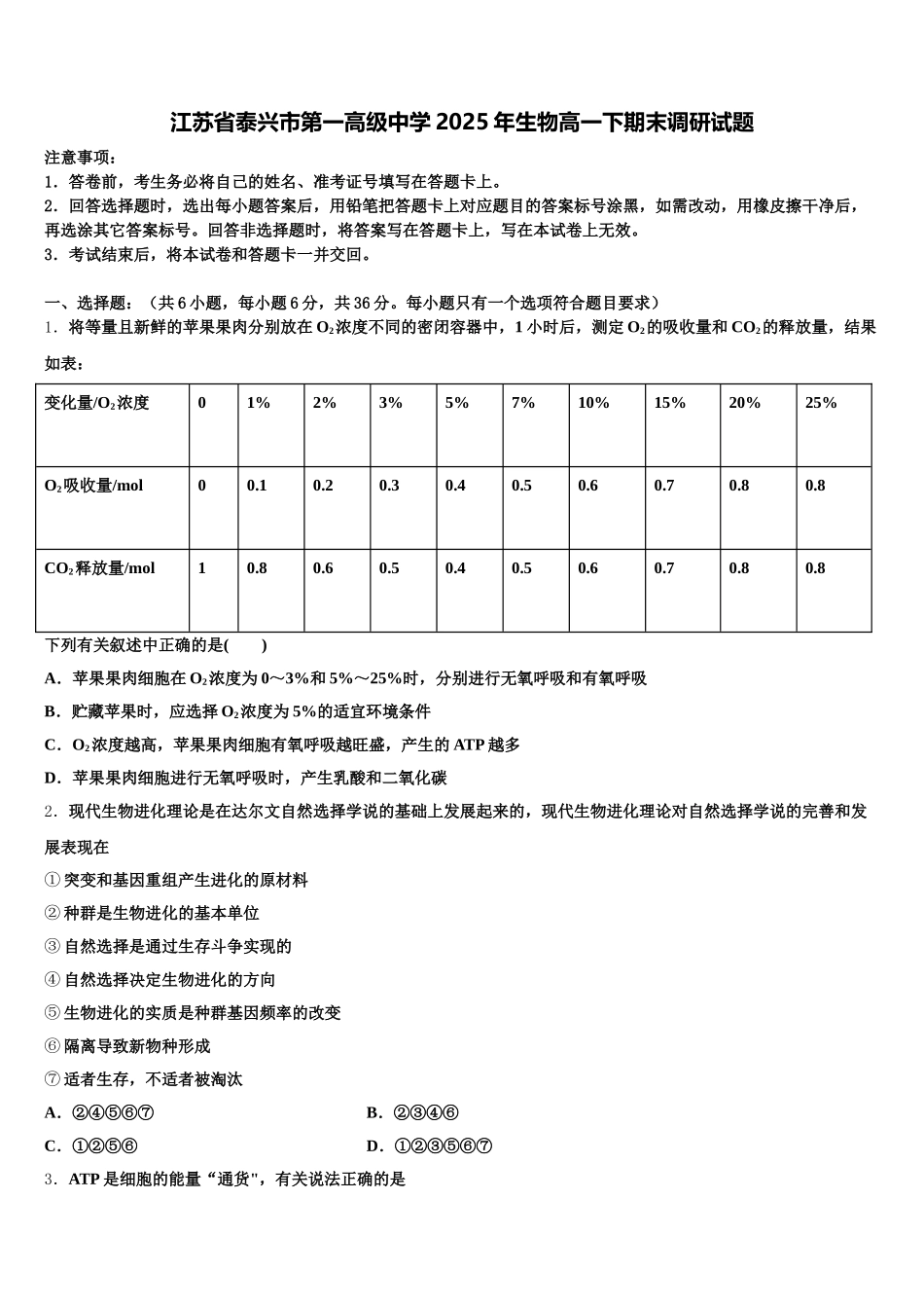 江苏省泰兴市第一高级中学2025年生物高一下期末调研试题含解析_第1页