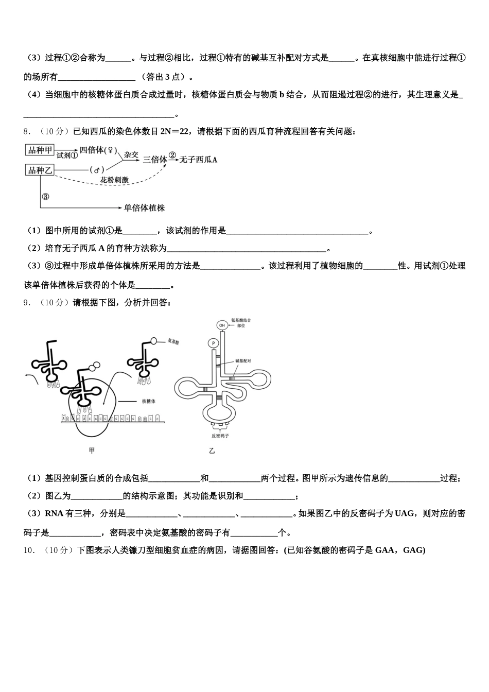 江苏省泰兴市第一高级中学2025年生物高一下期末调研试题含解析_第3页