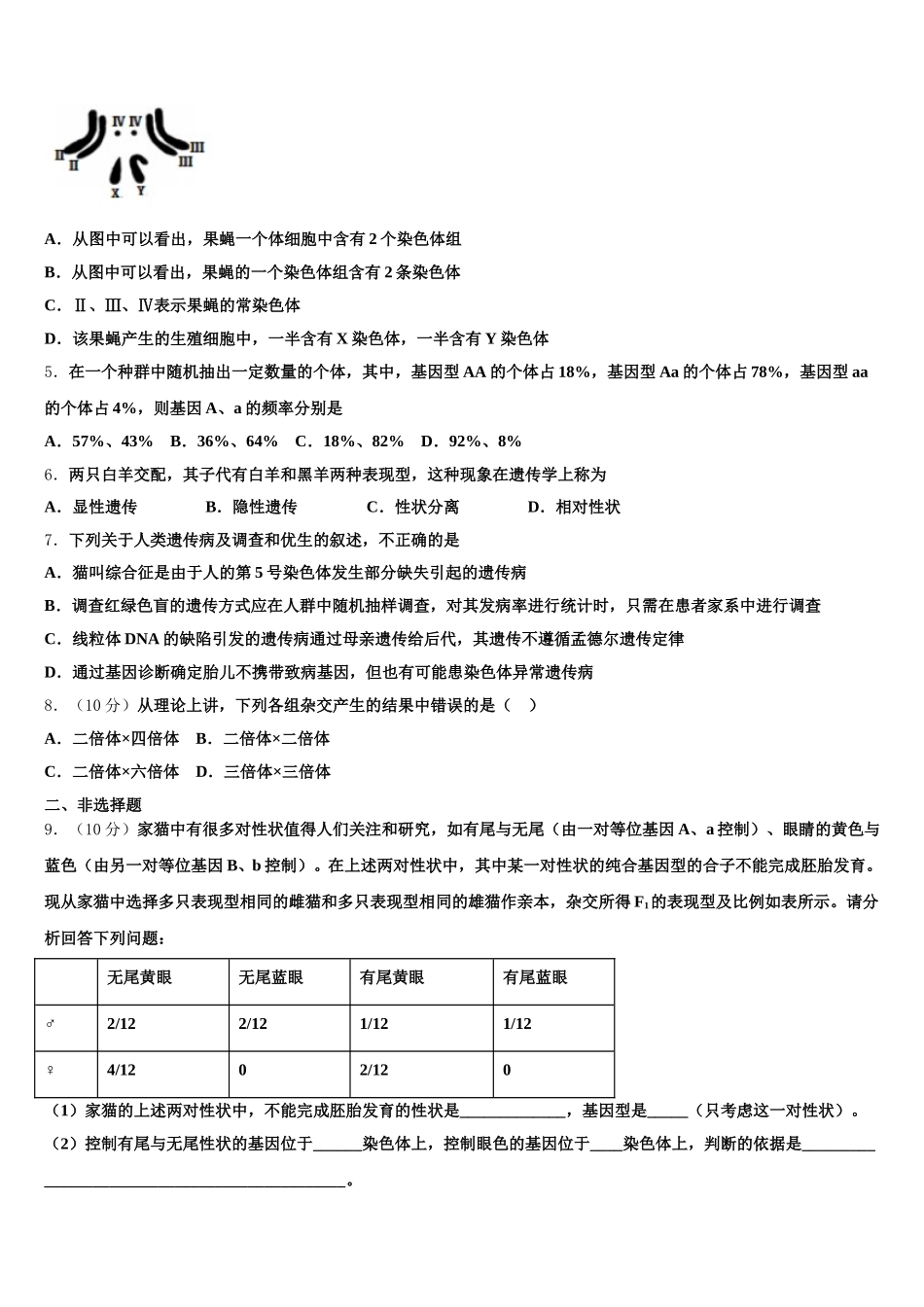 江苏省徐州市第五中学2025年生物高一下期末调研模拟试题含解析_第2页