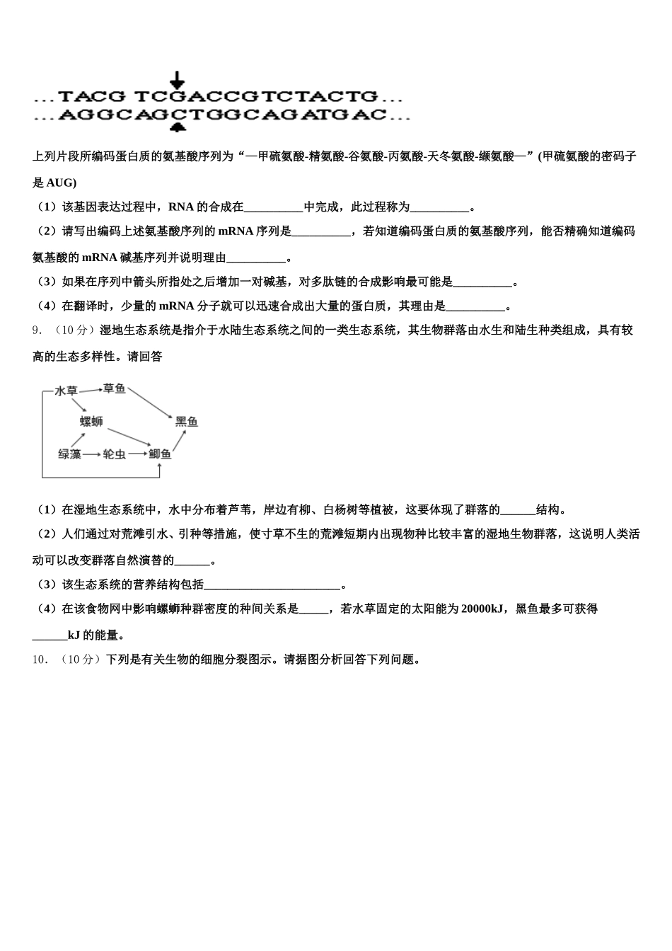 江苏省锡山高级中学2025届生物高一第二学期期末经典试题含解析_第3页