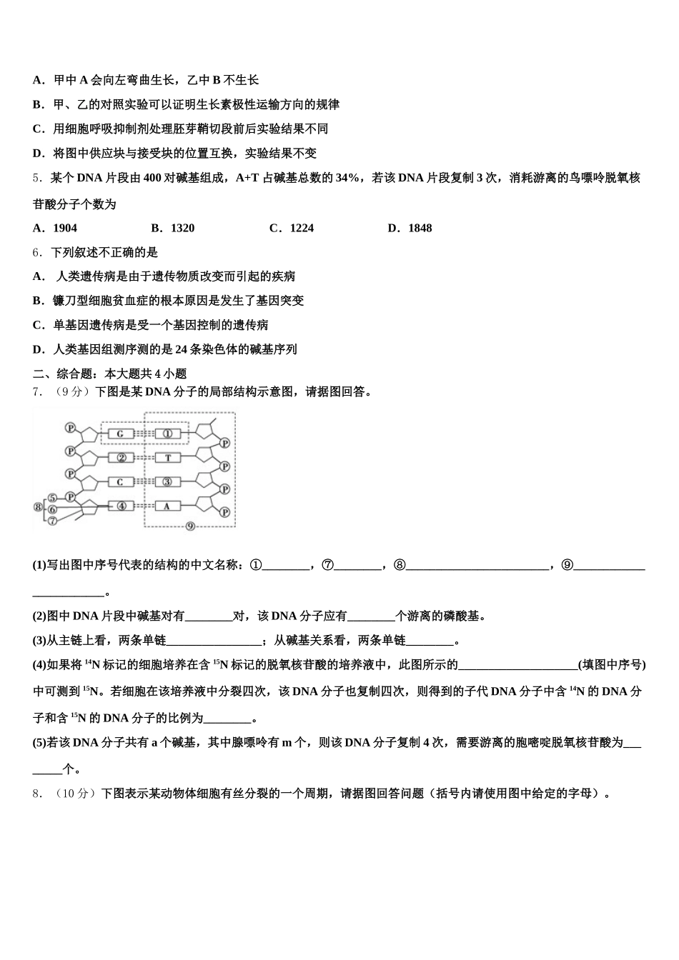 江苏省苏州市重点名校2024-2025学年高一生物第二学期期末综合测试模拟试题含解析_第2页