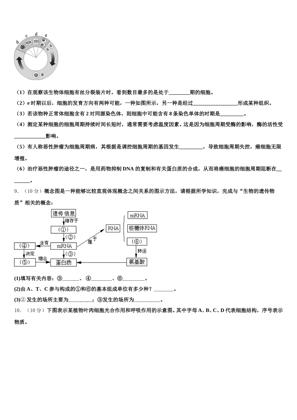 江苏省苏州市重点名校2024-2025学年高一生物第二学期期末综合测试模拟试题含解析_第3页