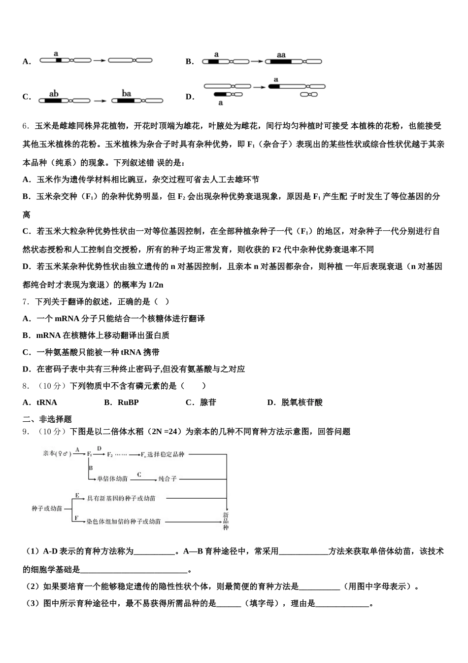 江苏省洪泽外国语中学2025年生物高一下期末调研模拟试题含解析_第2页