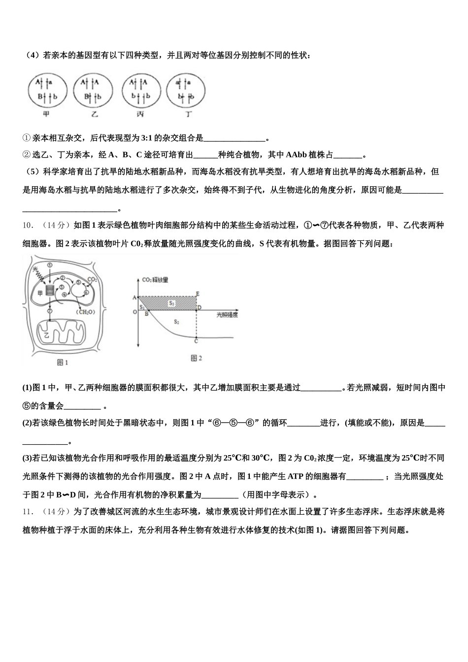 江苏省洪泽外国语中学2025年生物高一下期末调研模拟试题含解析_第3页