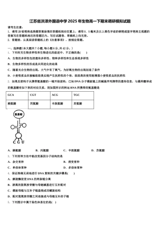 江苏省洪泽外国语中学2025年生物高一下期末调研模拟试题含解析