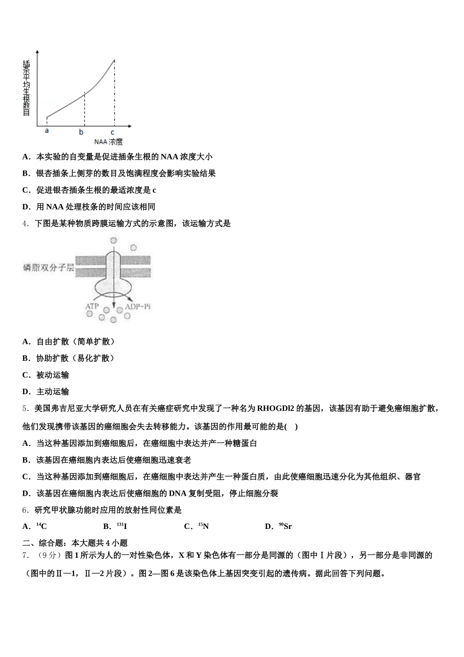 江苏宿迁市2024-2025学年高一下生物期末质量跟踪监视模拟试题含解析_第2页