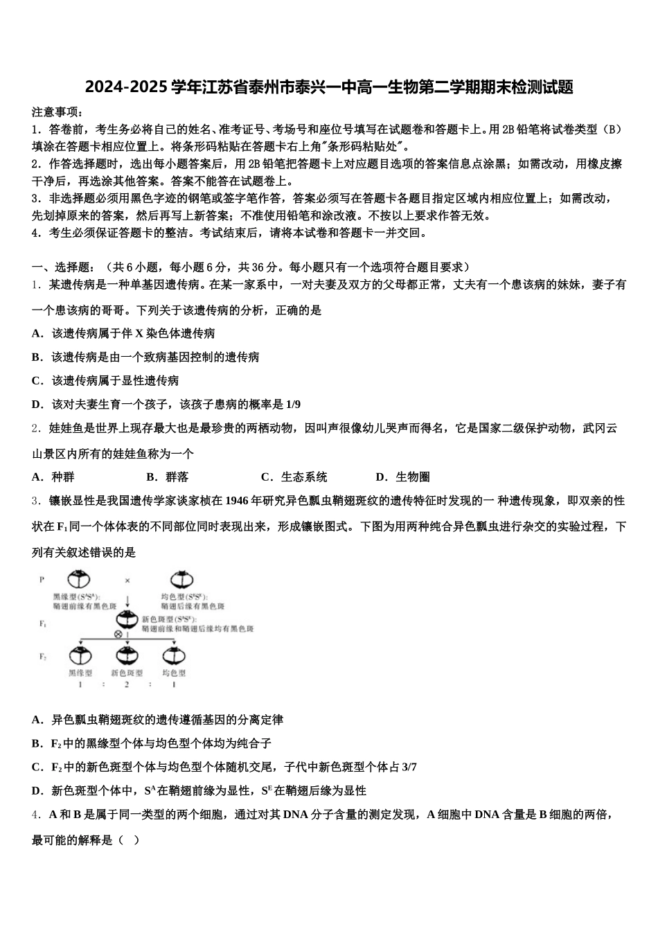 2024-2025学年江苏省泰州市泰兴一中高一生物第二学期期末检测试题含解析_第1页
