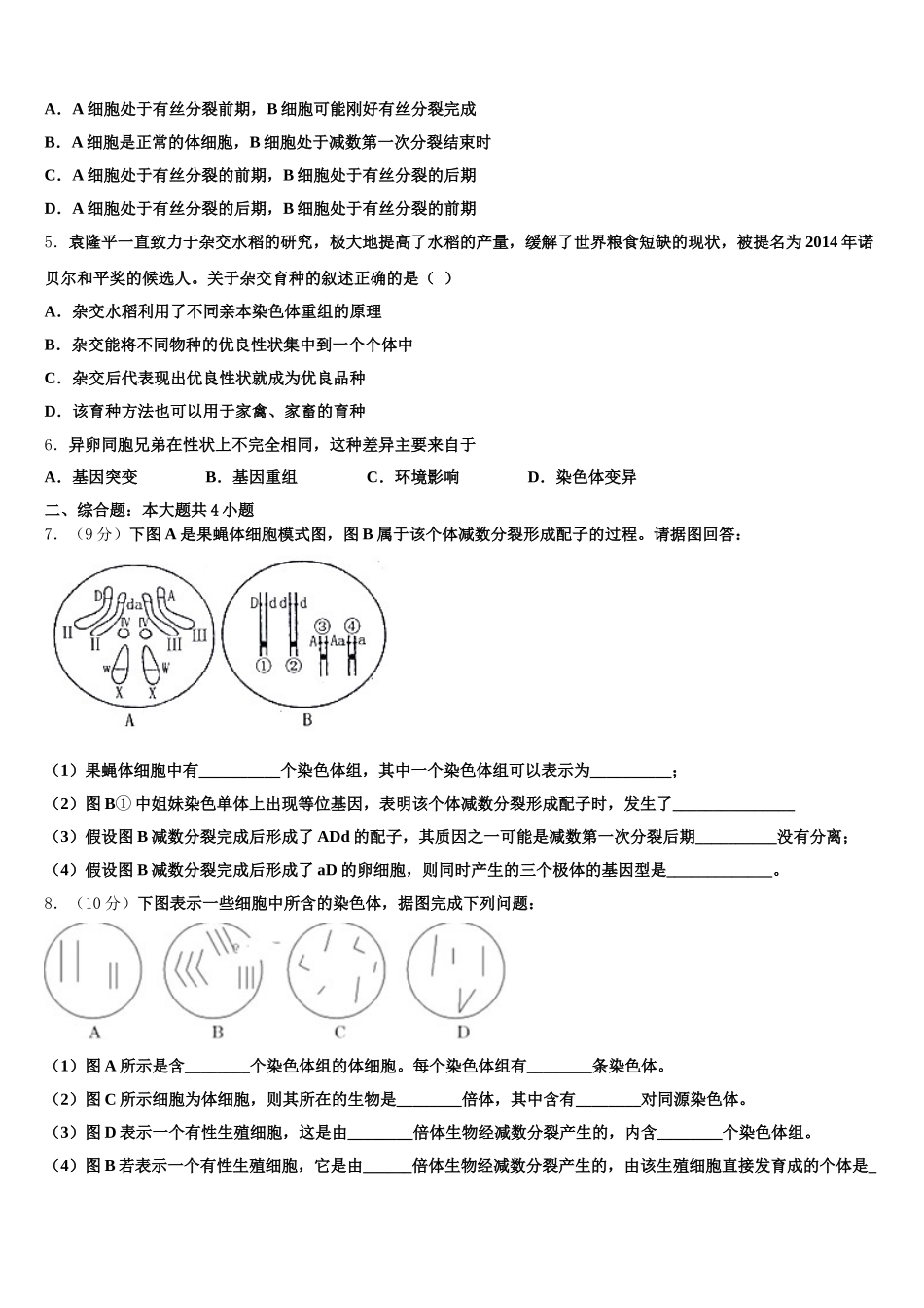 2024-2025学年江苏省泰州市泰兴一中高一生物第二学期期末检测试题含解析_第2页