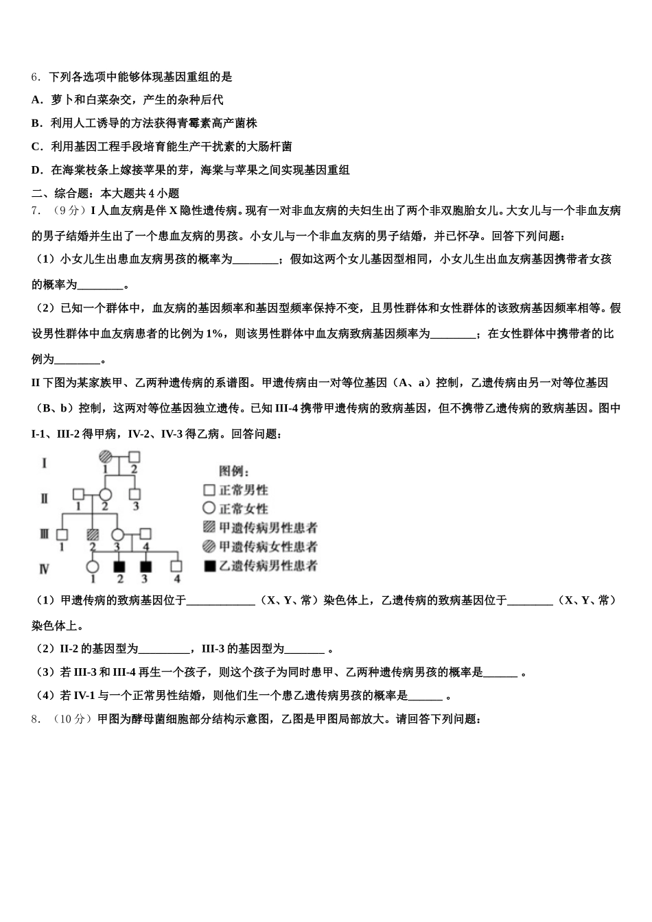 江苏省陆慕高级中学2025届生物高一下期末联考试题含解析_第2页