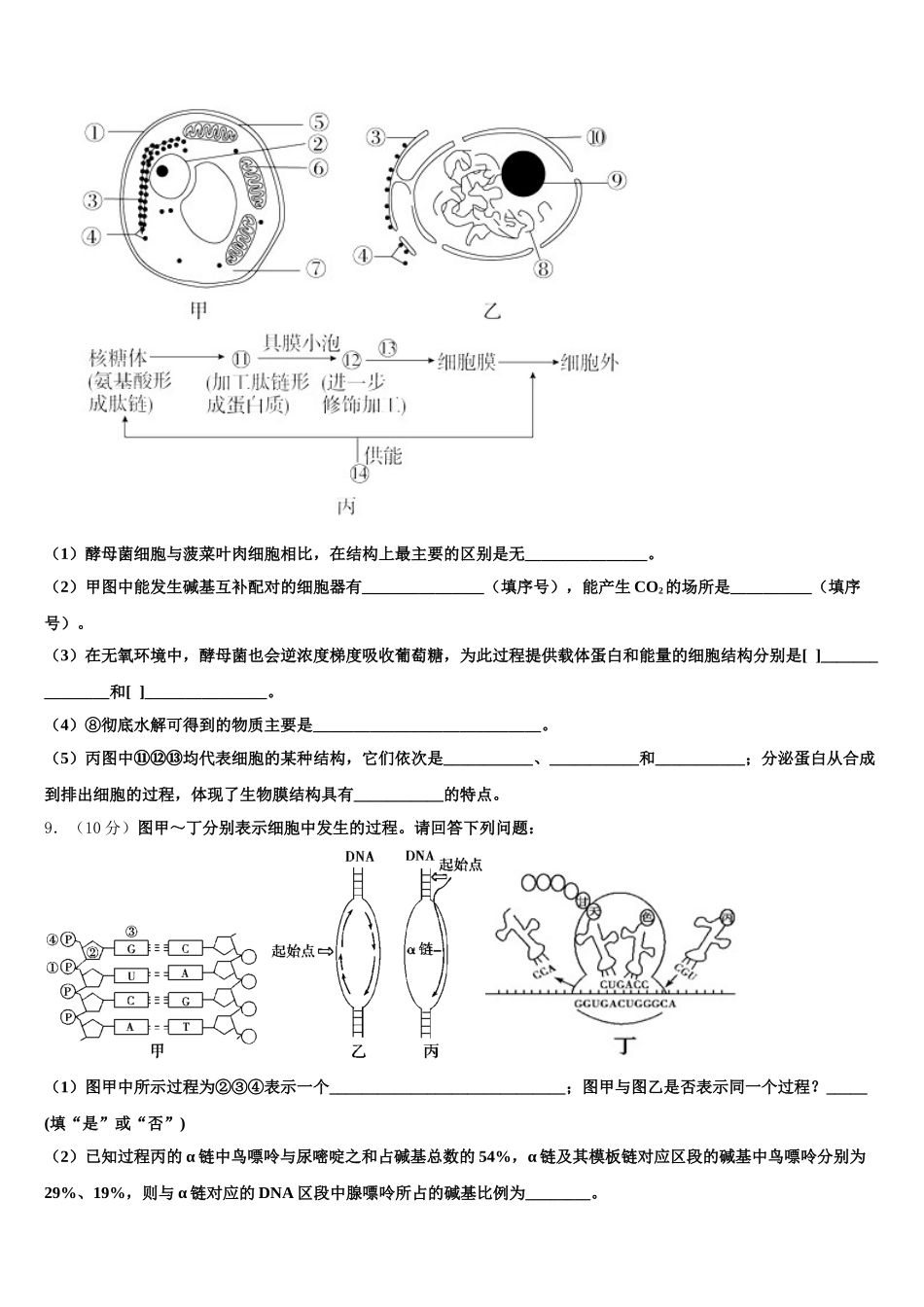 江苏省陆慕高级中学2025届生物高一下期末联考试题含解析_第3页