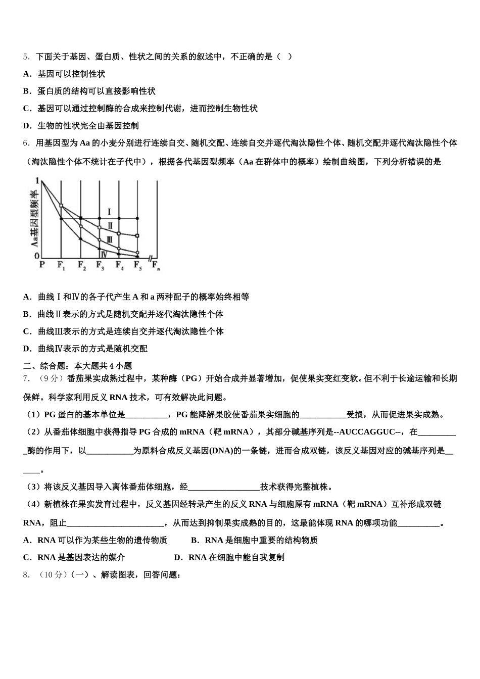 盐城市重点中学2024-2025学年高一下生物期末联考模拟试题含解析_第2页