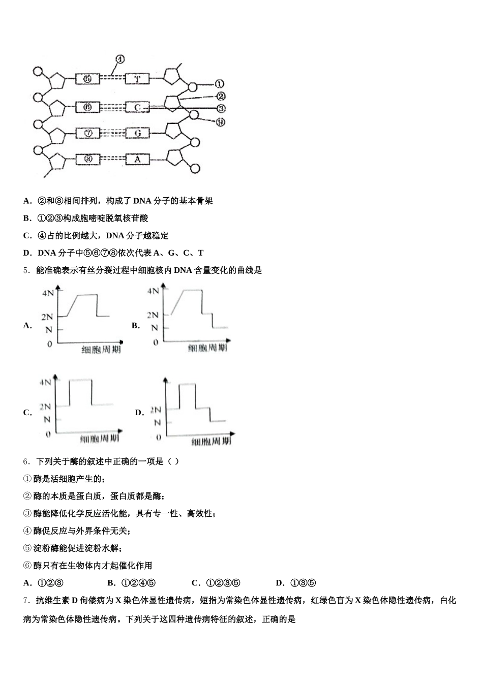 江苏省南通市海安市海安高级中学2024-2025学年高一下生物期末考试试题含解析_第2页