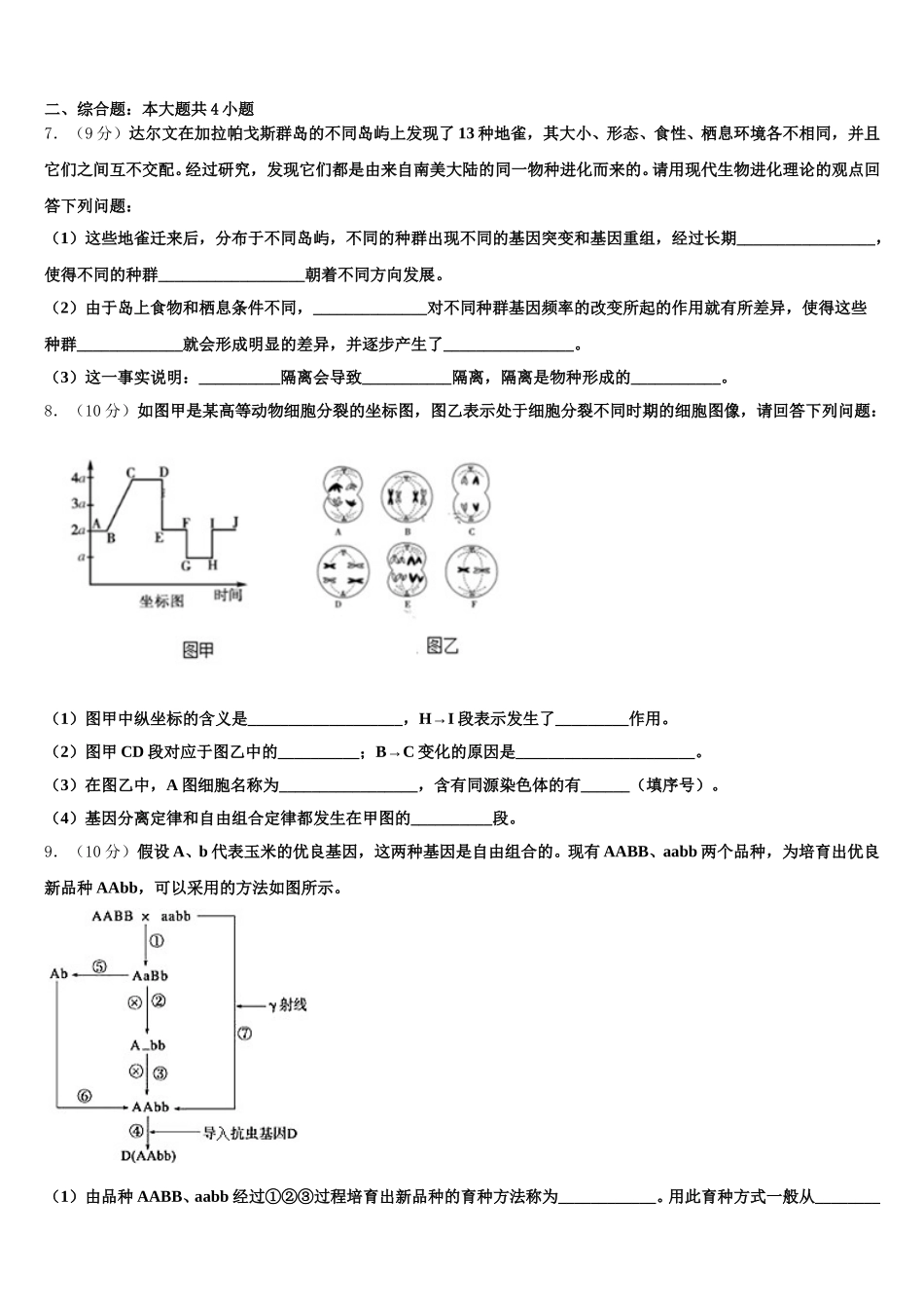 2024-2025学年江苏泰兴一中高一生物第二学期期末质量跟踪监视模拟试题含解析_第2页