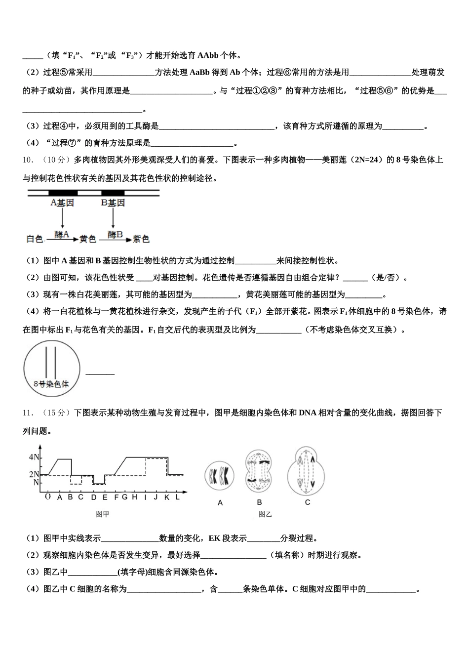 2024-2025学年江苏泰兴一中高一生物第二学期期末质量跟踪监视模拟试题含解析_第3页