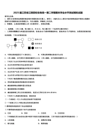 2025届江苏省江阴四校生物高一第二学期期末学业水平测试模拟试题含解析