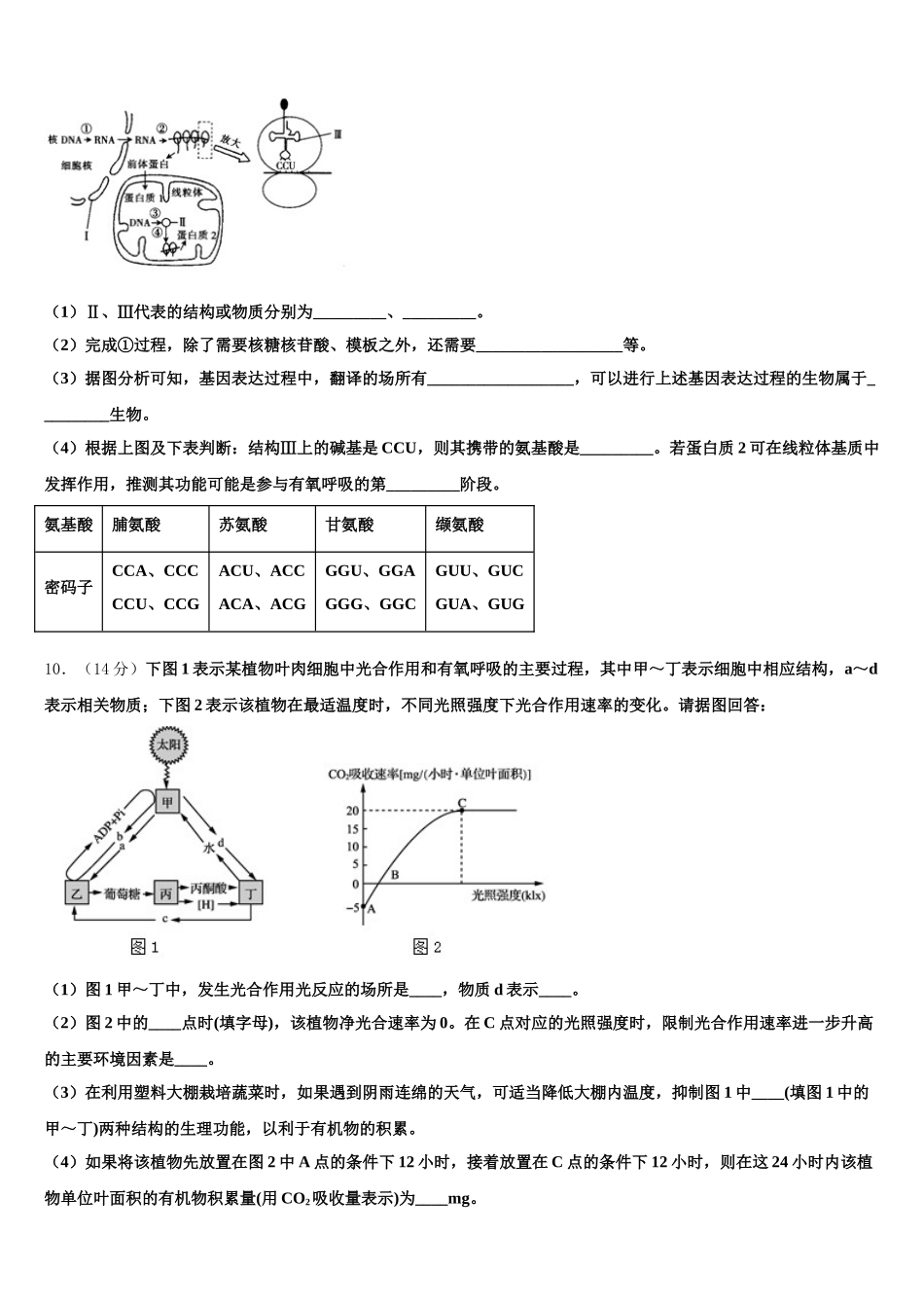 江苏省无锡市辅仁高级中学2025年高一生物第二学期期末调研试题含解析_第3页