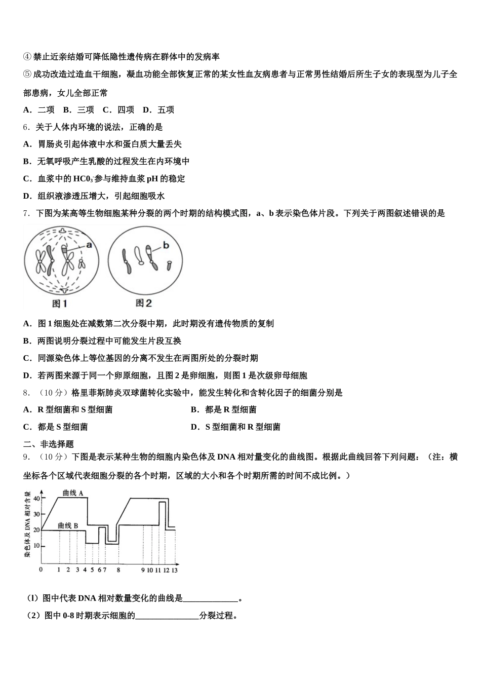 2025届江苏省仪征中学生物高一下期末监测模拟试题含解析_第2页