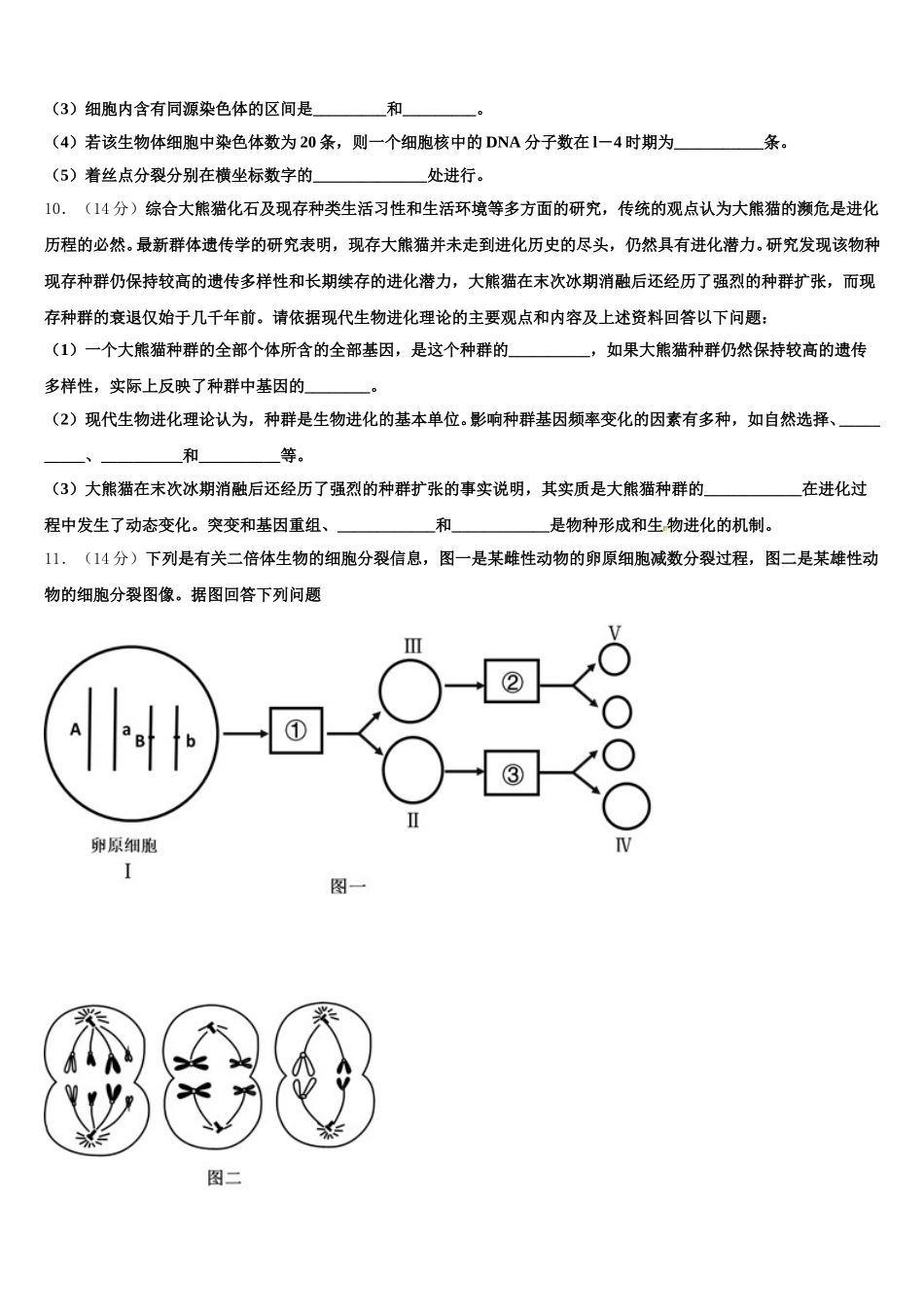 2025届江苏省仪征中学生物高一下期末监测模拟试题含解析_第3页
