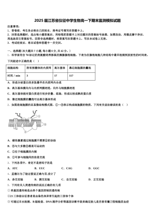 2025届江苏省仪征中学生物高一下期末监测模拟试题含解析