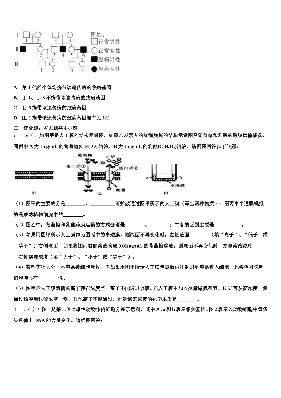 江苏省盐城市龙冈中学2025届生物高一第二学期期末学业质量监测模拟试题含解析_第2页