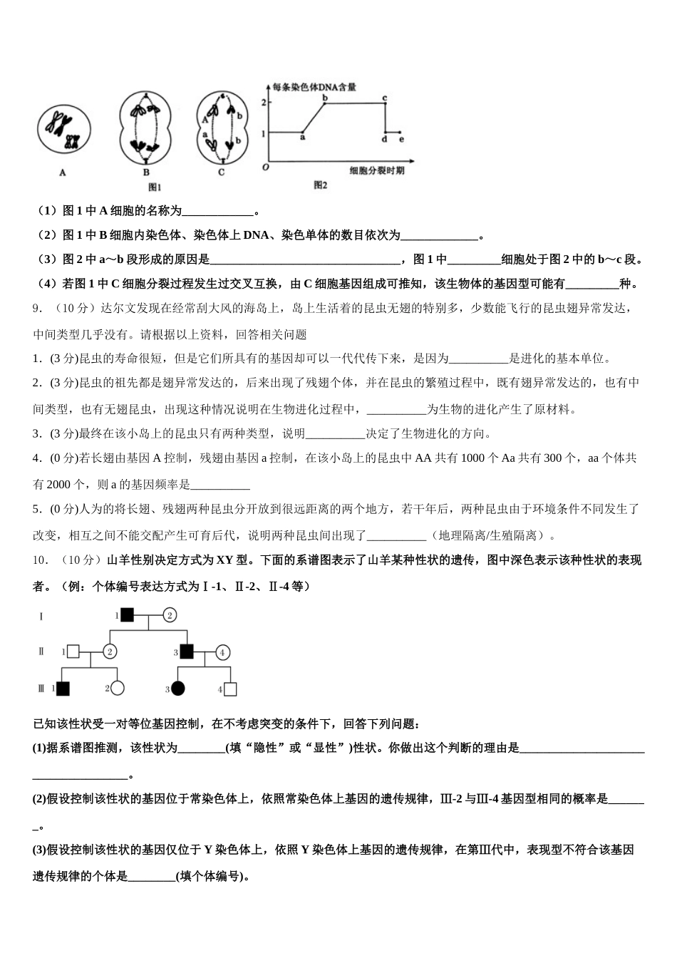 江苏省盐城市龙冈中学2025届生物高一第二学期期末学业质量监测模拟试题含解析_第3页