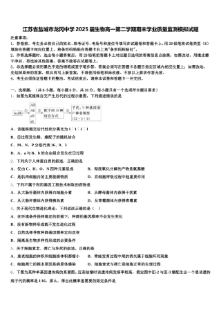 江苏省盐城市龙冈中学2025届生物高一第二学期期末学业质量监测模拟试题含解析