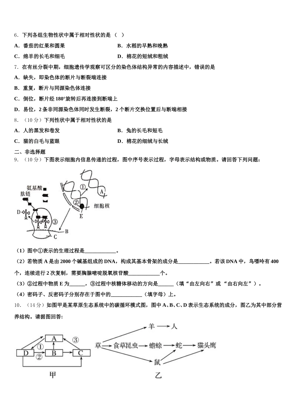 2024-2025学年江苏省北大附属宿迁实验学校高一下生物期末检测试题含解析_第2页