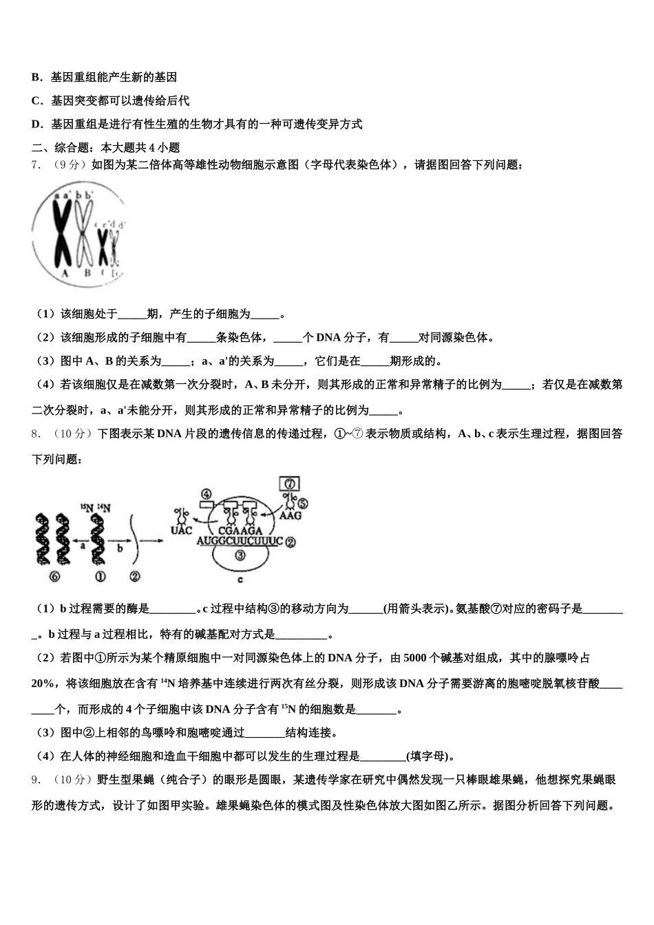 江苏扬州中学2024-2025学年高一生物第二学期期末联考试题含解析_第2页
