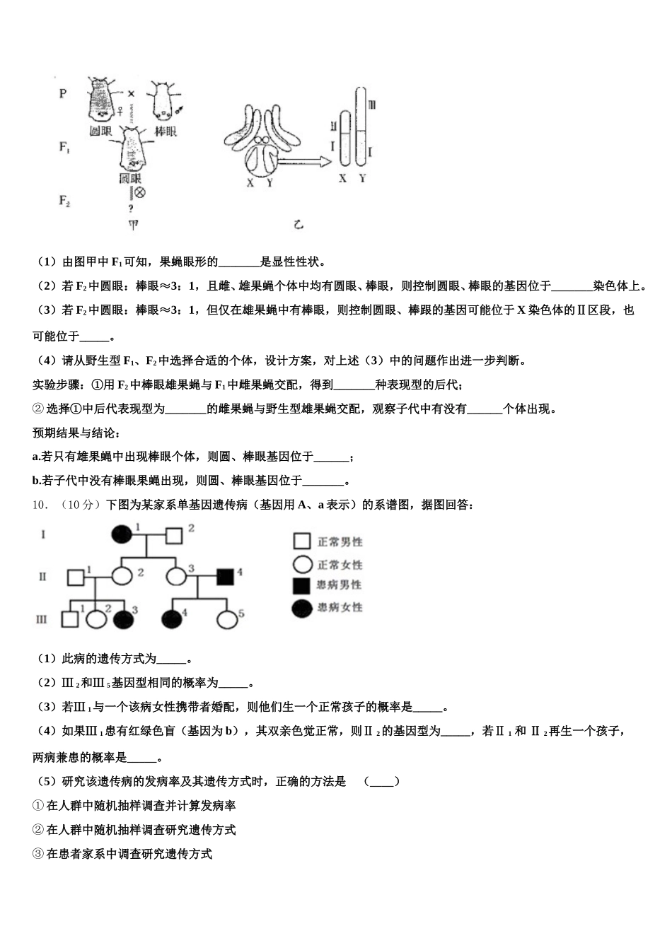 江苏扬州中学2024-2025学年高一生物第二学期期末联考试题含解析_第3页