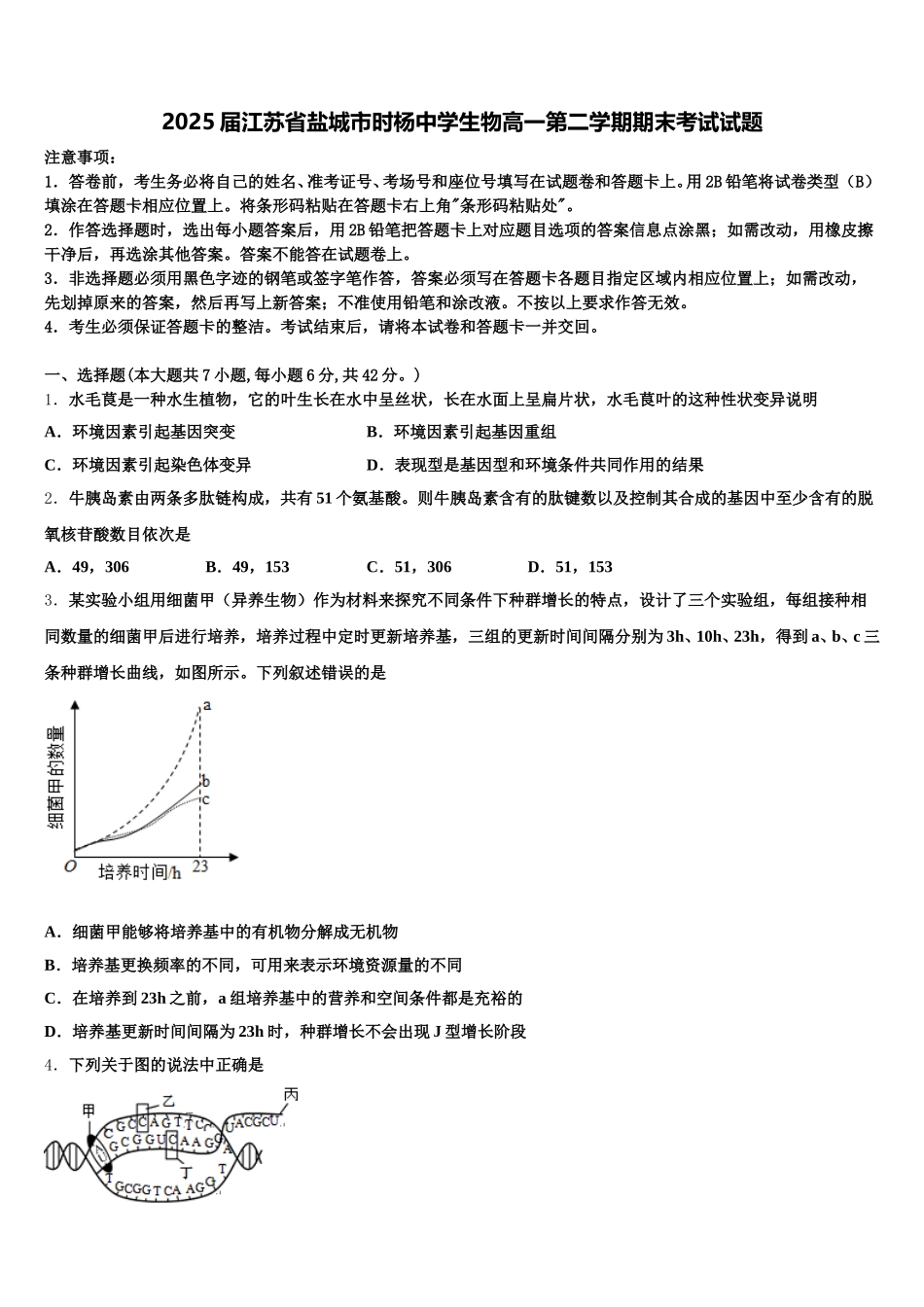 2025届江苏省盐城市时杨中学生物高一第二学期期末考试试题含解析_第1页