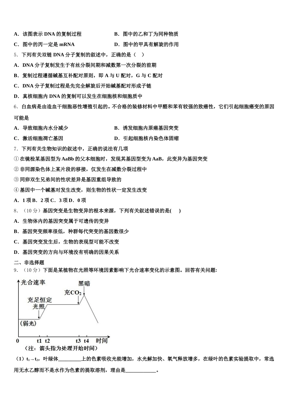 2025届江苏省盐城市时杨中学生物高一第二学期期末考试试题含解析_第2页
