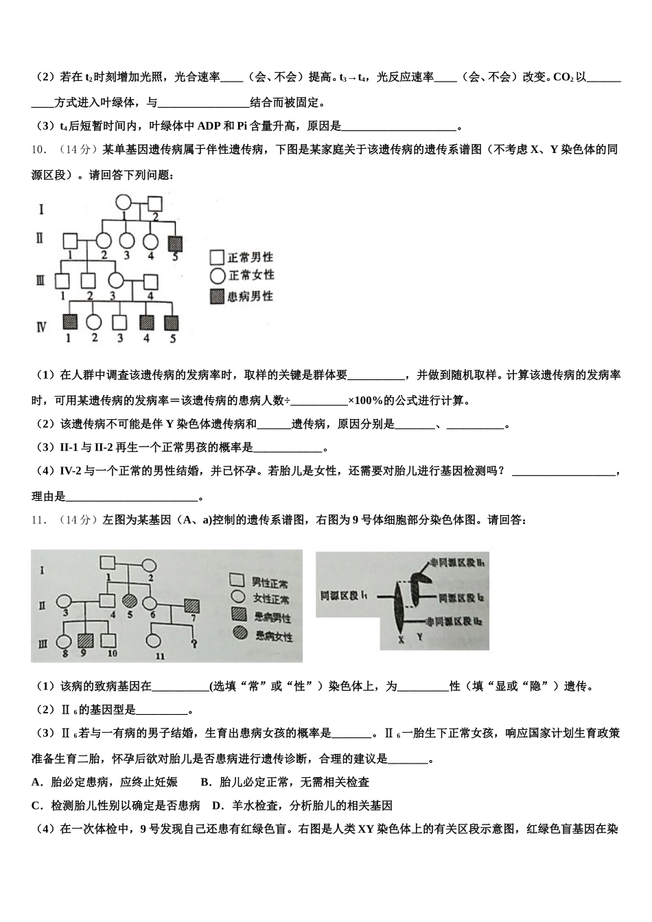 2025届江苏省盐城市时杨中学生物高一第二学期期末考试试题含解析_第3页