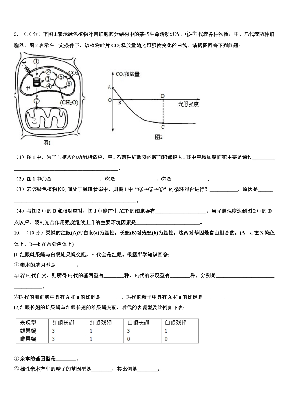 江苏省丹阳高级中学2025年高一下生物期末学业水平测试模拟试题含解析_第3页