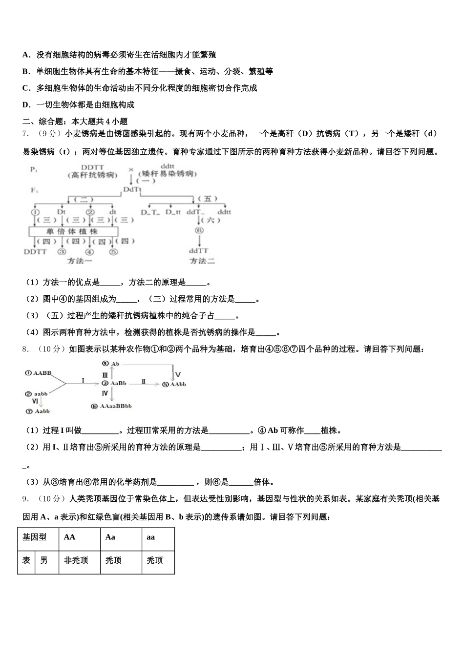 常州市实验初级中学2024-2025学年高一生物第二学期期末调研模拟试题含解析_第2页