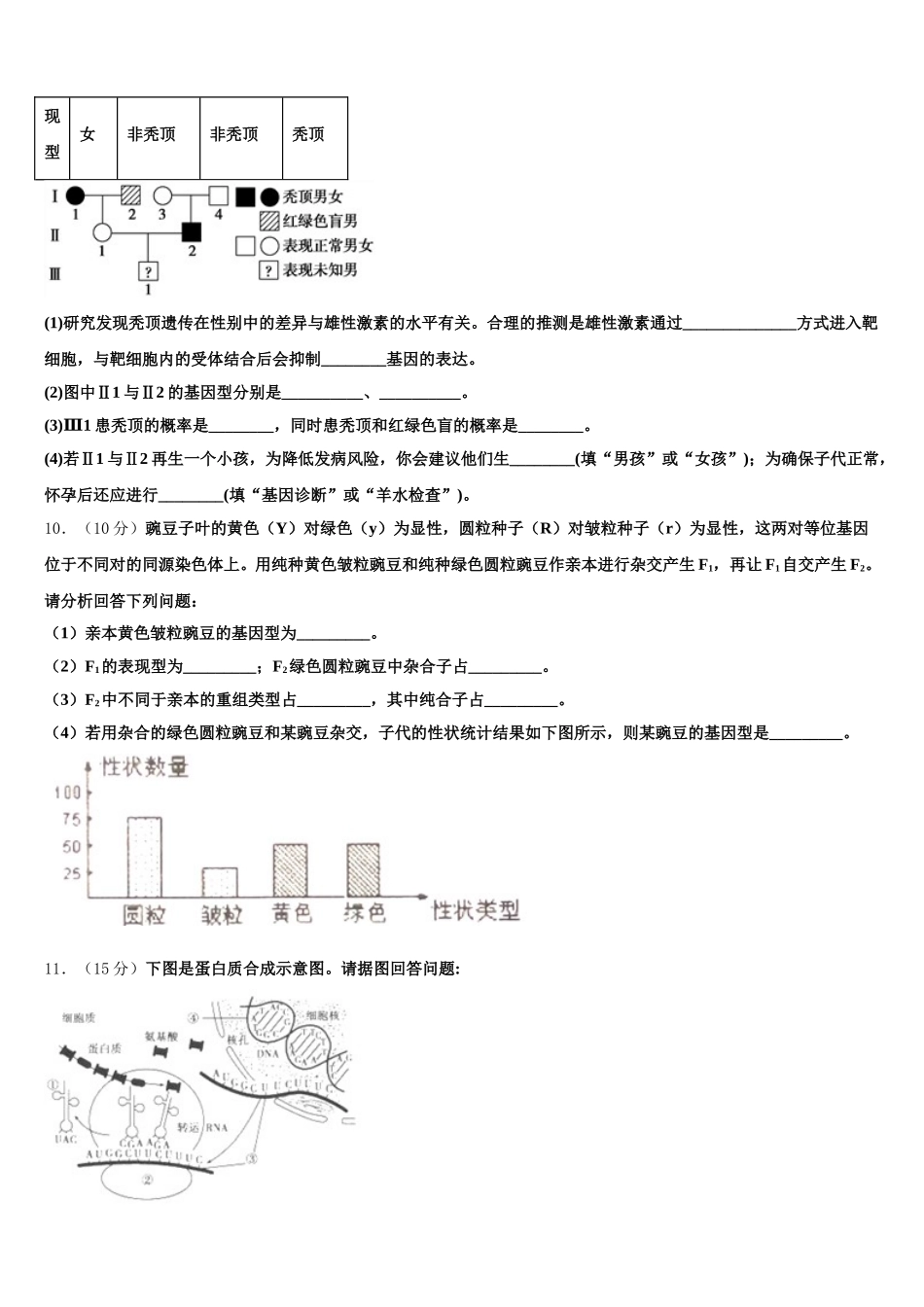常州市实验初级中学2024-2025学年高一生物第二学期期末调研模拟试题含解析_第3页