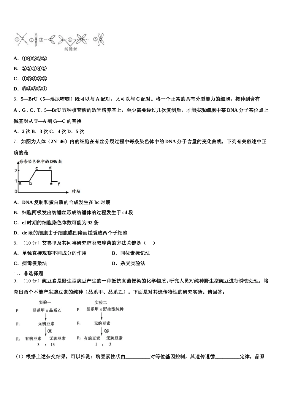 江苏省苏州五中2025届高一生物第二学期期末学业水平测试模拟试题含解析_第2页