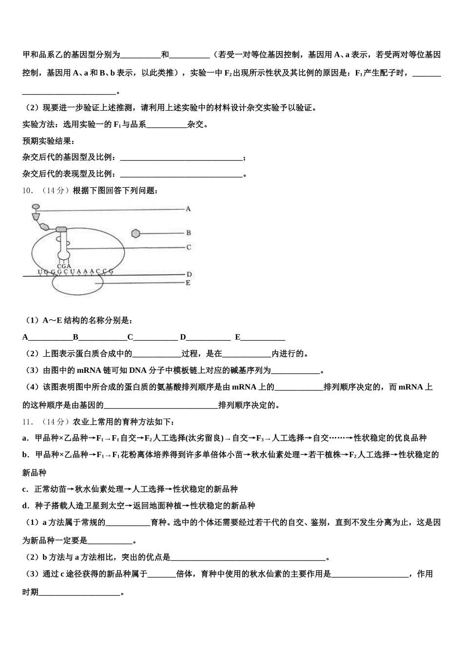 江苏省苏州五中2025届高一生物第二学期期末学业水平测试模拟试题含解析_第3页
