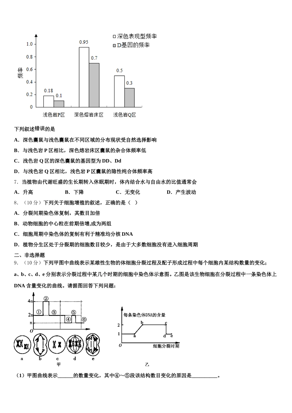 2024-2025学年江苏省苏北地区高一生物第二学期期末统考试题含解析_第2页