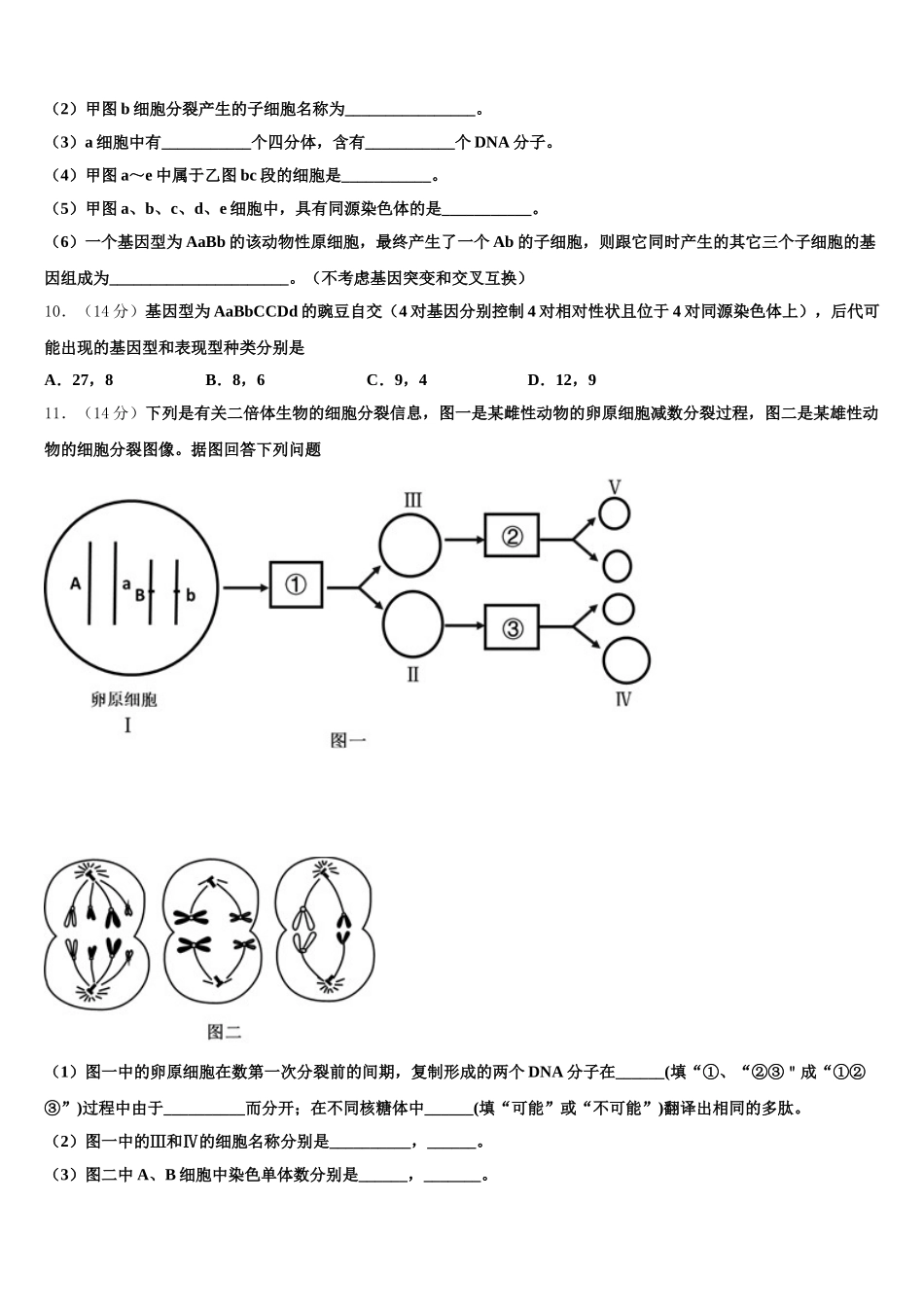 2024-2025学年江苏省苏北地区高一生物第二学期期末统考试题含解析_第3页