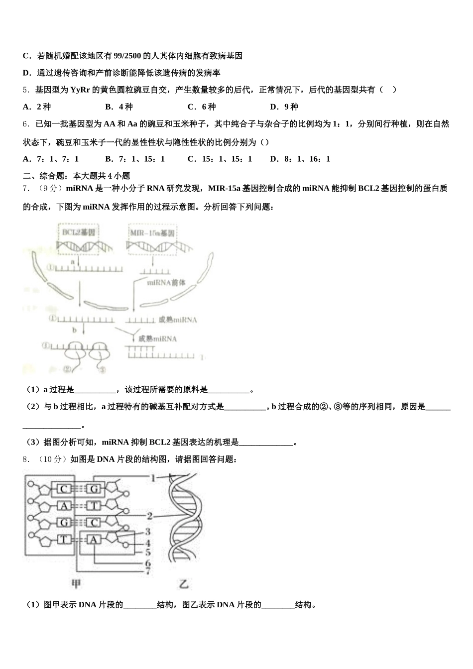 2025年江苏省东台市三仓中学高一生物第二学期期末教学质量检测模拟试题含解析_第2页