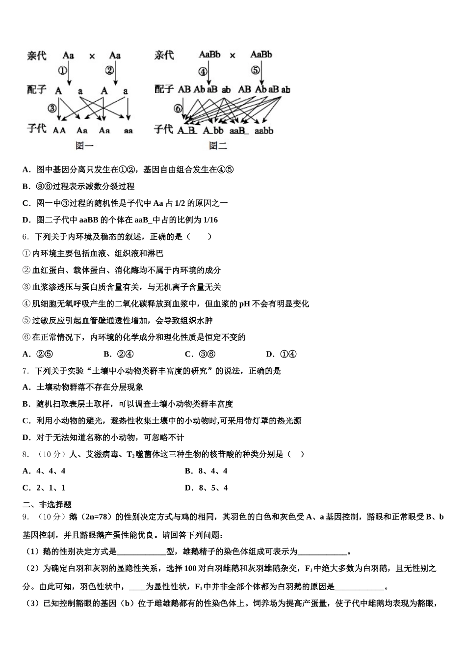 2025年江苏省南通市通州区海安县高一生物第二学期期末调研试题含解析_第2页